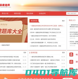一级建造师报名入口，报名时间，考试资料-首页