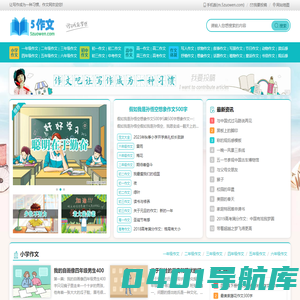 中小学作文网_高中优秀作文大全 - 作文网-我的个人资料