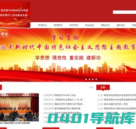 商洛学院