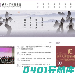 清华大学新雅书院