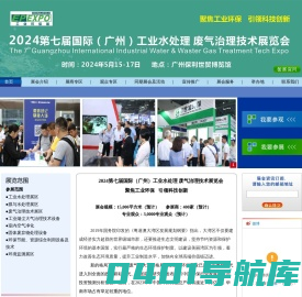 2024国际（广州）环保技术及设备展览会  - 国际（广州）环保技术及设备展览会