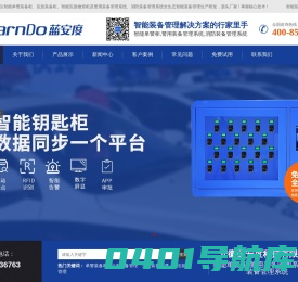 智能单警装备柜_警用装备管理系统_消防装备管理系统-蓝安度