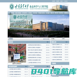 学院 食品科学与工程学院