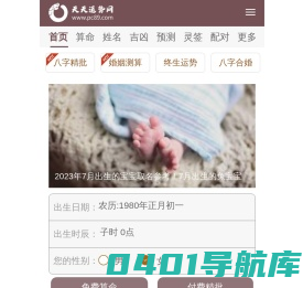 免费算命_生辰八字算命_周易在线算命-天天运势网