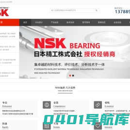 NSK轴承-日本精工株式会社NSK官网