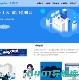 天津金蝶软件_金蝶财务软件_金蝶ERP_金蝶进销存_660+万企业的选择!