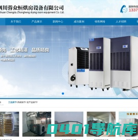 南充烘房安装,南充烘房价格,南充空气能热泵烘干房,南充烘房设计,南充热泵烘干机,南充烘房设备,南充烘干机厂家,南充烘干房修建,南充烘干机销售,南充烘房造价