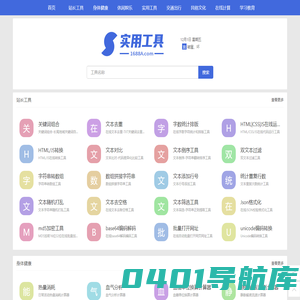 实用工具-免费常用查询工具大全