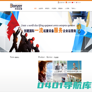 起重机安装、维护、保养、维修——邦泽起重