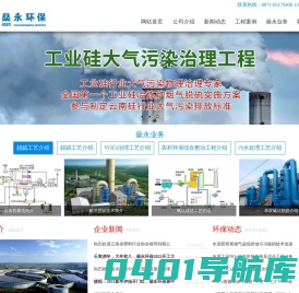 燊永环保  云南脱硫脱硝  云南废气治理  云南烟气治理  云南VOCs治理