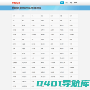 购物津贴网-推荐优质的宝贝,购物优惠券网站