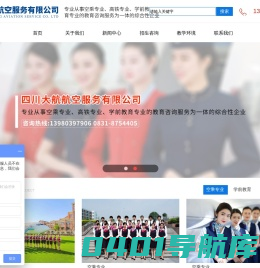 四川大航航空服务有限公司