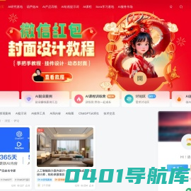 葫芦娃AI是最专业、最全面的AI学习平台。提供中文免费最新的AI写作、AI绘画、AI自媒体、chatgpt使用、AI绘画教程等内容，让您全面了解与学习AI。