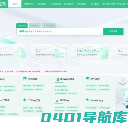 在线Ping检测-服务器网络延迟测试-测速网CESU.NET