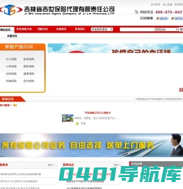 吉林省吉世保险代理有限责任公司