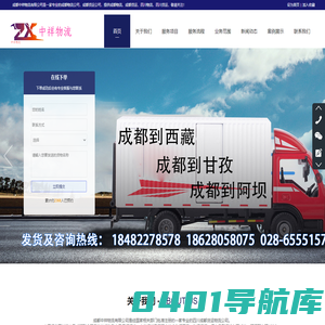 四川|成都物流公司,货运公司-成都中祥物流有限公司