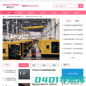 柴油发电机_柴油发电机组价格厂家型号_进口国产发电机组品牌网