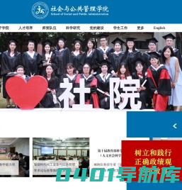 华东理工大学-社会与公共管理学院