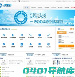 水事易-净水器售后服务管理软件购买维修更换滤芯商城完整解决方案