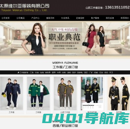 山西工作服订做-太原工装-太原维尔亚服装有限公司