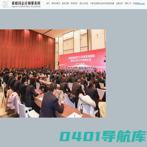 首页—希格玛会计师事务所（特殊普通合伙）