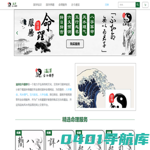 最准的生辰八字算命网,风水,起名-溢泽古今国学