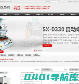 自动螺母机_自动埋钉机_自动热熔螺母_自动热熔铜钉_自动放嵌件_自动打螺丝_深圳市叁线数控设备有限公司