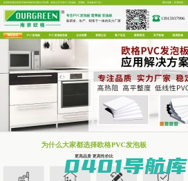 PVC发泡板,雪弗板,安迪板,PVC发泡板生产线设备-南京欧格