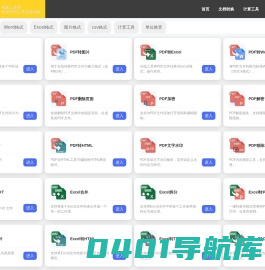 快速工具-您身边的快速工具站