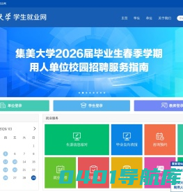 集美大学学生就业网