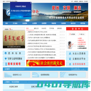 中国水利工程协会官网