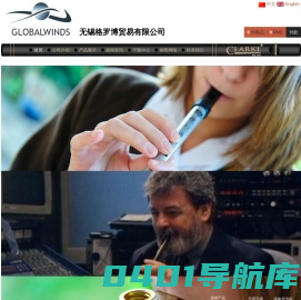 无锡格罗博贸易有限公司 - 英国CLARKE锡笛&美国Hall水晶笛中国总代理 - 无锡格罗博贸易有限公司