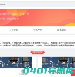 企业管理软件-万达宝软件（深圳）有限公司-移动端