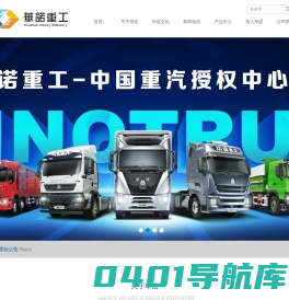 成都华诺重工机械有限责任公司