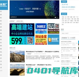 网站建设_SEO优化_推广流量_站长专业服务平台