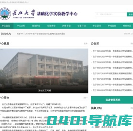 长江大学基础化学实验教学中心