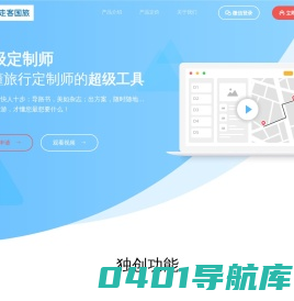 超级定制师 | 定制旅行智能管理系统 - 定制师专用小程序