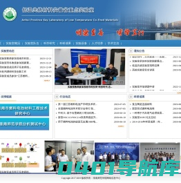 低温共烧材料安徽省重点实验室（淮南师范学院）