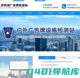 户外广告牌检测-广告牌安全检测机构-专业广告牌检测-钧测