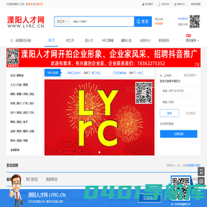 溧阳人才网|溧阳人才Lyrc.cn