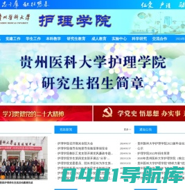 贵州医科大学护理学院