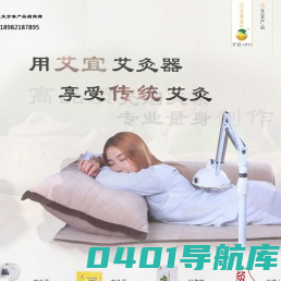 艾宜艾灸器,无烟艾灸条,温灸仪器,艾灸仪定制批发-四川艾宜医疗科技有限公司