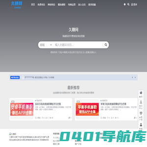 久赚网-汇总网络创业课程,分享热门副业项目