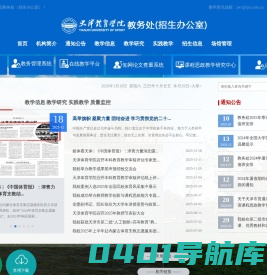 教务处（招生办公室）