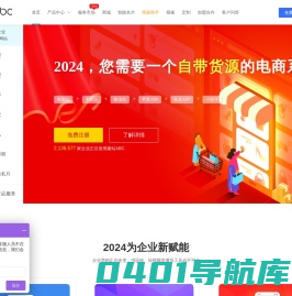 建站ABC-免费建站-小程序开发-自助建站-创造能为企业带去订单的网站！