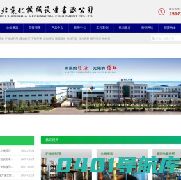 压力容器-不锈钢搅拌釜-列管换热器-卧式立式冷凝器-螺旋管蒸发器-压力管道安装-湖北襄化机械设备有限公司