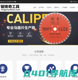 山东锯锋奇五金工具有限公司