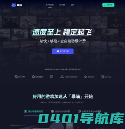 暴喵加速器-全速玩家,快到飞起!够快,够稳,够省！【官方网站】