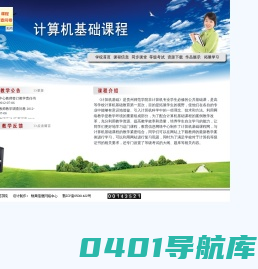 计算机基础课程