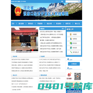 河北省张家口经济开发区检察院